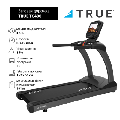 Беговая дорожка TRUE TC400 c консолью Emerge